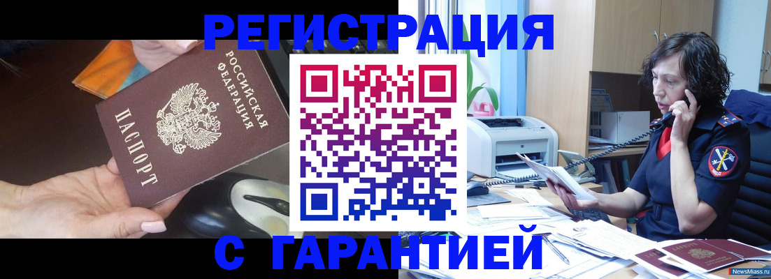 купить прописку в Звенигороде