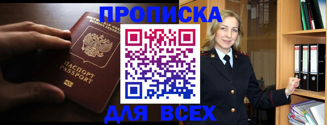прописка для работы в Звенигороде